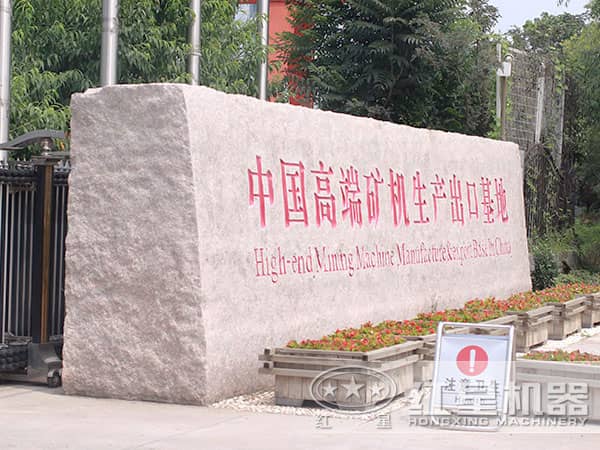 河南红星小型河卵石制砂机专业生产厂家